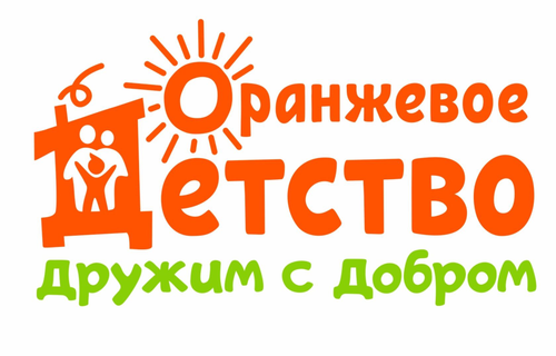 Логотип: Оранжевое детство