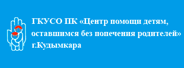 Логотип: Центр помощи детям, оставшимся без попечения родителей