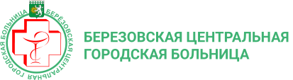 Логотип: Березовская цгб