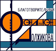 Логотип: Благотворительный фонд развития культуры им. Ю.Н. Должикова