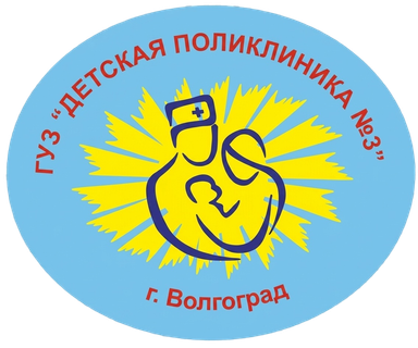 Логотип: Детская поликлиника № 3