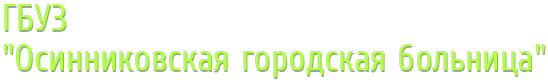 Логотип: Огб