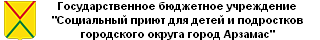 Логотип: Спдп г.о.г. арзамас