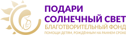 Логотип: Подари солнечный свет