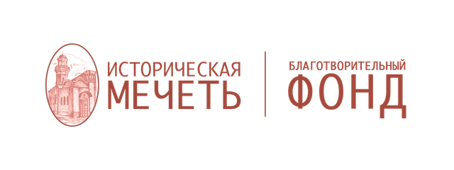 Логотип: Историческая мечеть
