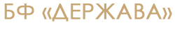 Логотип: Держава