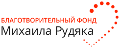 Логотип: Некоммерческая организация "Благотворительный фонд содействия деятельности в сфере образования, науки, культуры, искусства, просвещения, духовному развитию личности имени Михаила Рудяка