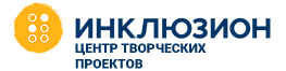 Логотип: Центр реализации творческих проектов «Инклюзион