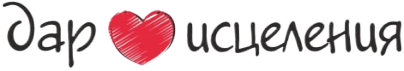 Логотип: Дар исцеления