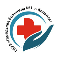 Логотип: Гб № 1 г. копейск