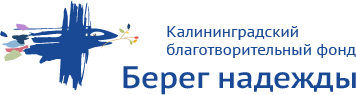 Логотип: Берег надежды