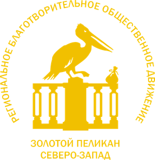 Логотип: Золотой Пеликан - Северо-Запад