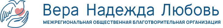 Логотип: Вера, Надежда, Любовь