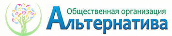 Логотип: Альтернатива