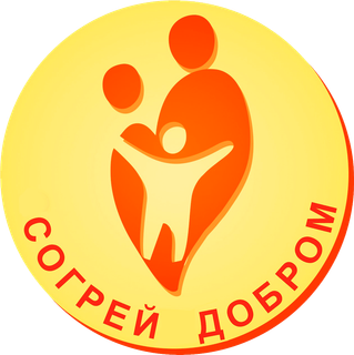 Логотип: Согрей добром