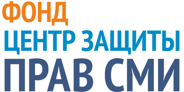 Логотип: Центр Защиты Прав Средств Массовой Информации