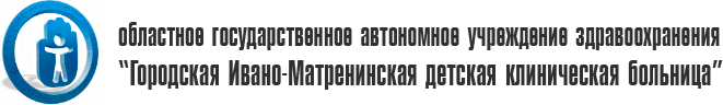 Логотип: Городская ивано-матренинская детская клиническая больница