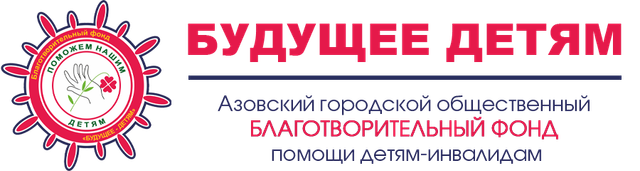 Логотип: Будущее - детям