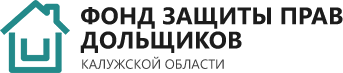 Логотип: Фонд защиты прав граждан - участников долевого строительства Калужской области