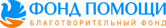 Логотип: Фонд помощи
