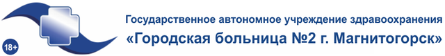 Логотип: Городская больница № 2 г. магнитогорск