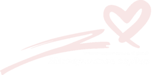 Логотип: Материнское сердце