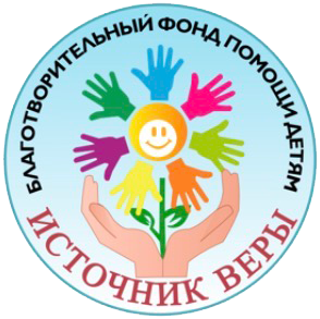 Логотип: Источник Веры