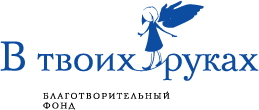 Логотип: В твоих руках