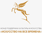 Логотип: Искусство на все времена
