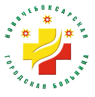 Логотип: Новочебоксарская городская больница