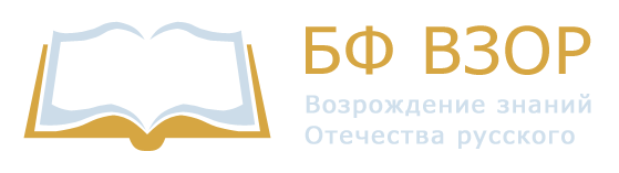 Логотип: Возрождение знаний отечества русского