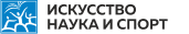 Логотип: Искусство, наука и спорт