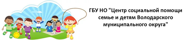 Логотип: Цспсд володарского муниципального округа