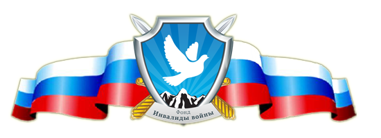 Логотип: Фонд инвалидов войн и военной травмы