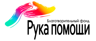 Логотип: Рука помощи