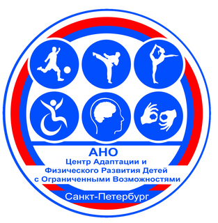 Логотип: Центр адаптации и физического развития детей с ограниченными возможностями